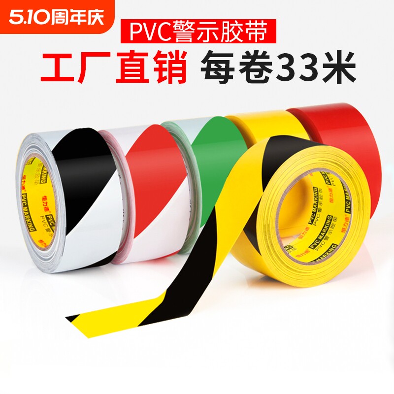 PVC警示胶带黑黄斑马线警戒隔离带地板胶带消防标识彩色定位胶带