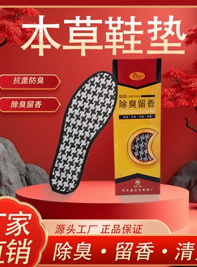 除臭留香儿童鞋垫男女抗菌防脚臭加厚棉布吸汗香型药物鞋垫春季