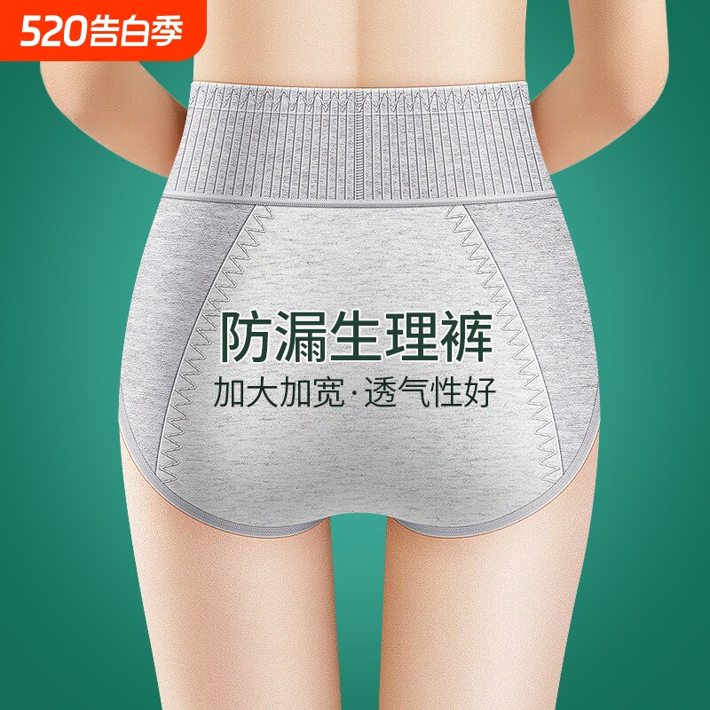 纯棉防漏生理内裤女高腰收腹全棉抗菌月经期大姨妈例假安全卫生裤