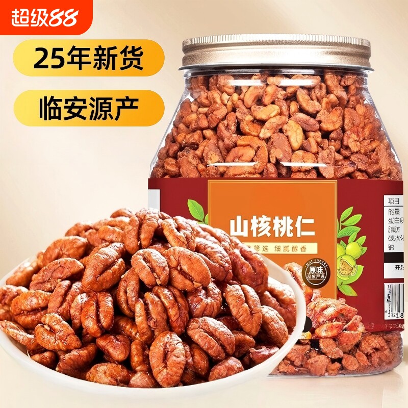 2025新货临安山核桃仁小核桃仁肉250g罐装孕妇坚果仁零食特产炒货