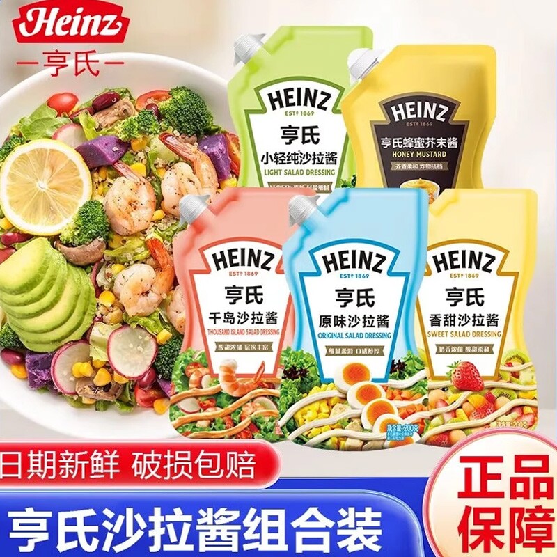 亨氏原味沙拉酱200g袋装家用蔬菜沙拉面包寿司调味酱细腻柔滑可口