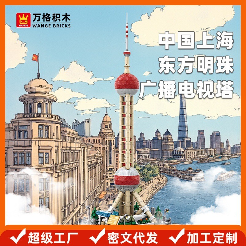 万格中国上海东方明珠广播电视塔创意小颗粒拼搭积木兼容拼装玩具图片