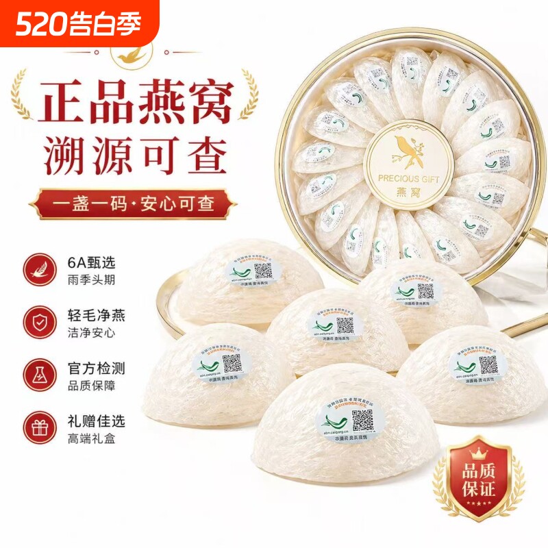 正品溯源码金丝燕窝干盏孕妇滋补天然燕窝孕妇滋补品100克礼盒装