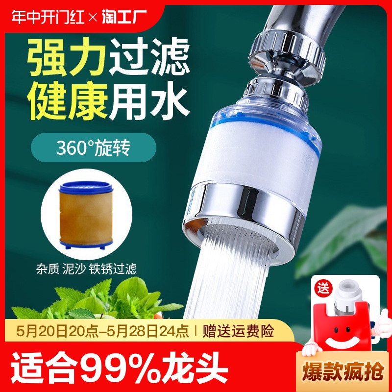 厨房水龙头延伸器自来水过滤器嘴净水器家用花洒滤芯卫生间水嘴