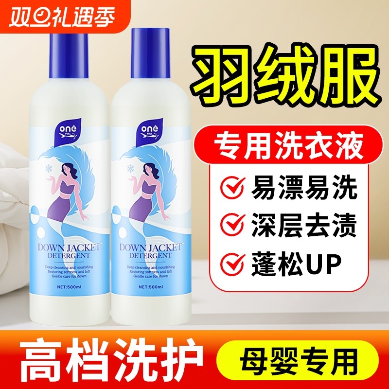美鱼妈妈羽绒服洗衣液专用蓬松中性去油去污渍水洗机洗棉服清洗液