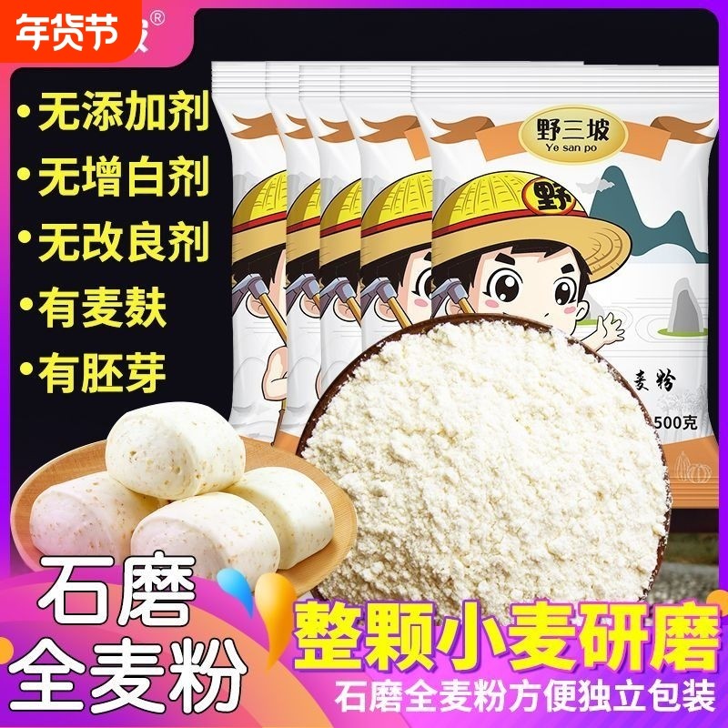 5斤纯全麦小麦面粉全麦粉农家含麸皮家用面包粉石磨低筋粗粮麦麸