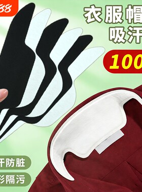 衣领防脏贴帽子吸汗贴衬衫领口贴男女布贴补丁贴护领贴自粘隐形