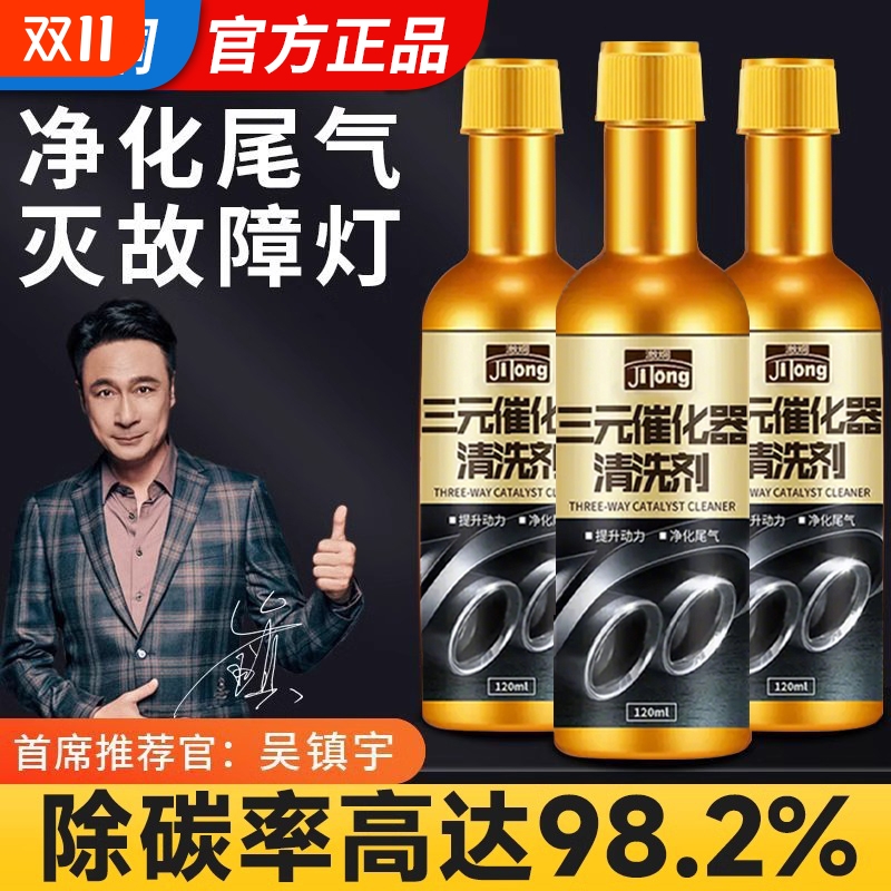 汽车三元崔化清洗剂发动机燃油宝去除积碳清洁尾气净化免拆清洁剂