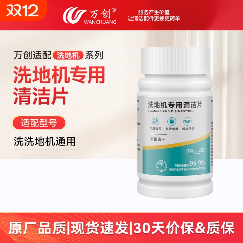 适配扫地洗地机清洁片家用清洁