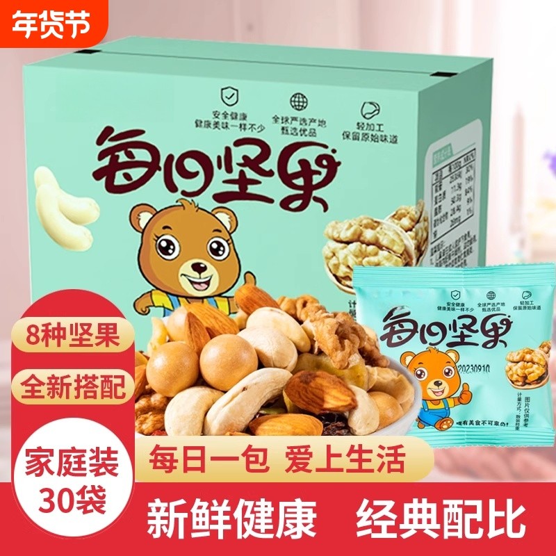 无添加剂每日坚果混合坚果干果仁小包装孕妇休闲零食早餐袋装,零食/坚果/特产,混合坚果,淘宝优惠券,粉丝福利购,淘宝优惠卷