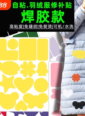 羽绒服修补贴自粘补衣服贴花破洞免缝补无痕补丁布贴红色紫色粉色