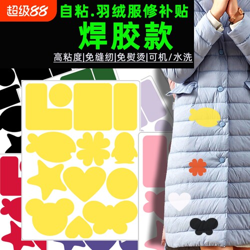 甲标可水洗羽绒服冲锋衣修补贴