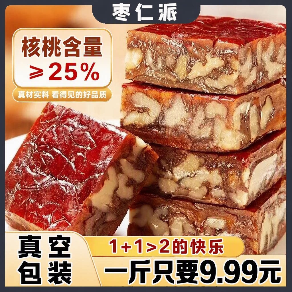 枣仁派新疆特产红枣夹核桃枣糕解馋小零食休闲食品小吃大枣小包装