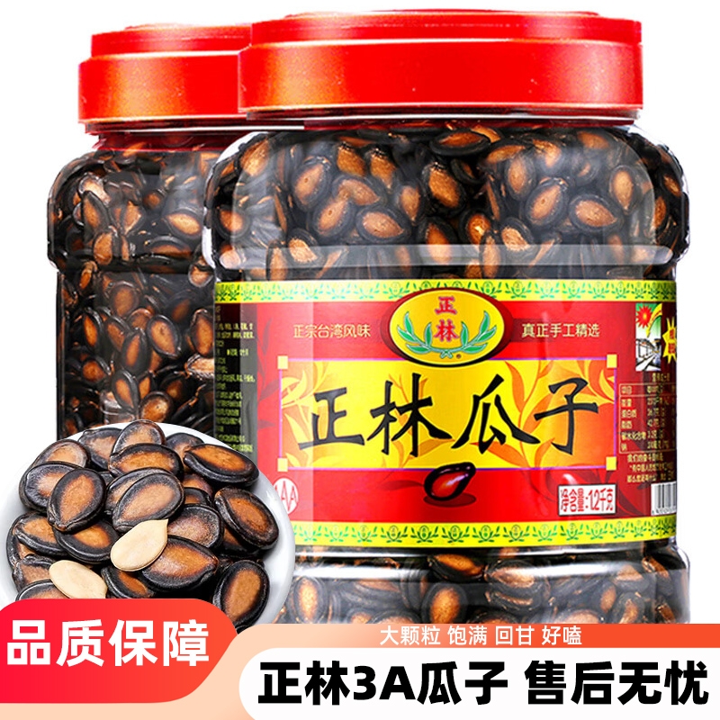 正林西瓜子桶装袋装甘草味3A大片瓜籽咸香黑瓜子休闲零食炒货年货