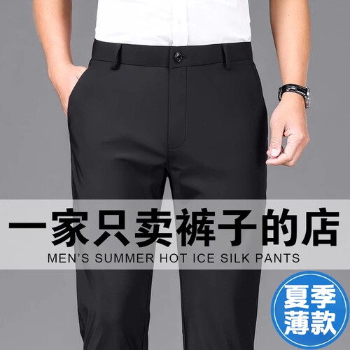 夏季裤子男冰丝休闲裤男士宽松长裤薄款男裤高弹力商务西裤男黑色