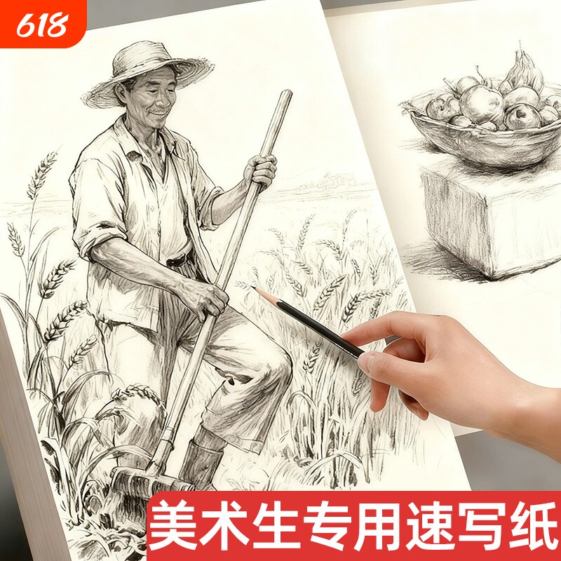 速写纸8k美术生专用画画纸初学者入门练习绘画纸八开素描纸加厚素写纸儿童手绘双面空白涂鸦铅画纸