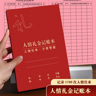 人情礼金记账本结婚礼单簿本签名册登记随礼簿日常开销出入账本登记本收支明细表理财册往来
