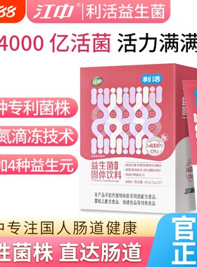 江中益生菌葡萄味开袋即食肠胃道