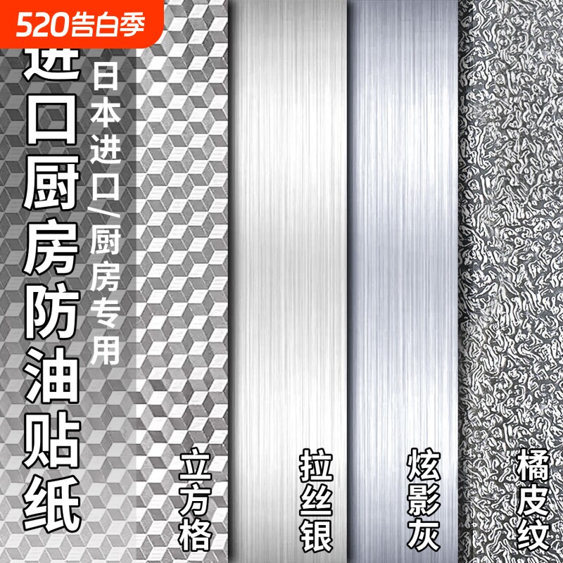 厨房防油贴纸防火耐高温墙贴灶台橱柜自粘防水防潮墙纸锡箔纸冰箱