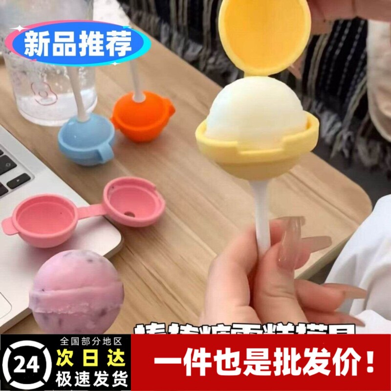 棒棒糖冰淇淋模具儿童小图片