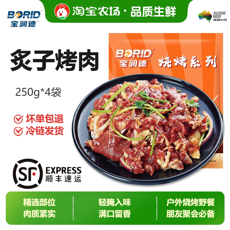 宝润德炙子烤肉拌牛肉韩式食材烧烤套餐蘸料牛排胸肉肉类冷冻进口