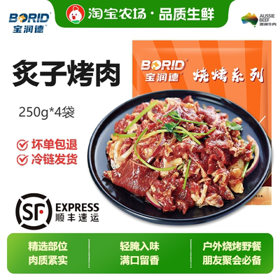 宝润德炙子烤肉在家拌牛肉韩式食材烧烤套餐蘸料牛排胸肉肉类冷冻