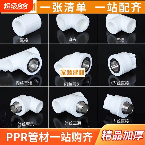 PPR水管配件弯头4分堵头三通206分25外丝内丝直接热熔管接头管件