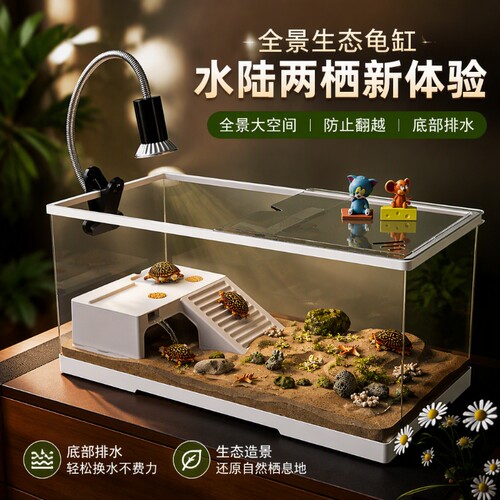 乌龟饲养缸豪华别墅带晒台