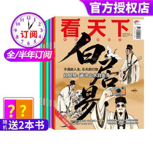 看天下2026全年订阅|千人加购