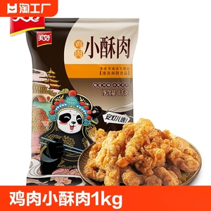 美好小酥肉2kg半成品油炸小吃空气炸锅美食袋装快手菜冷冻速冻