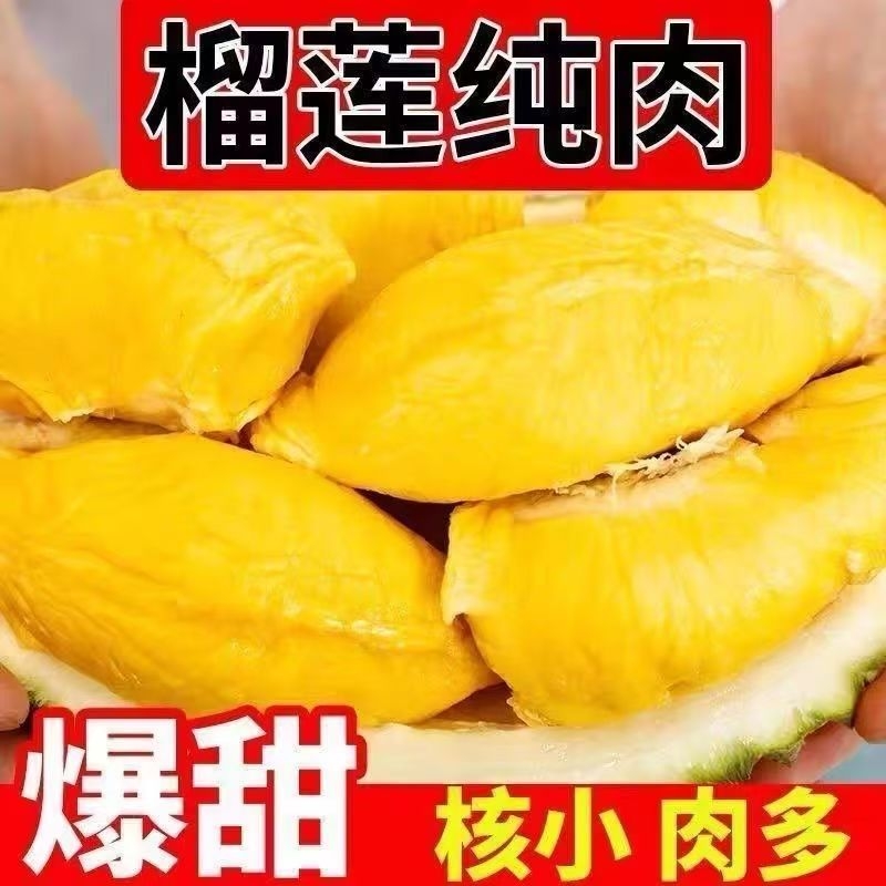 新鲜榴莲高品质爆品液氮榴莲肉金枕2025还得它香味浓郁