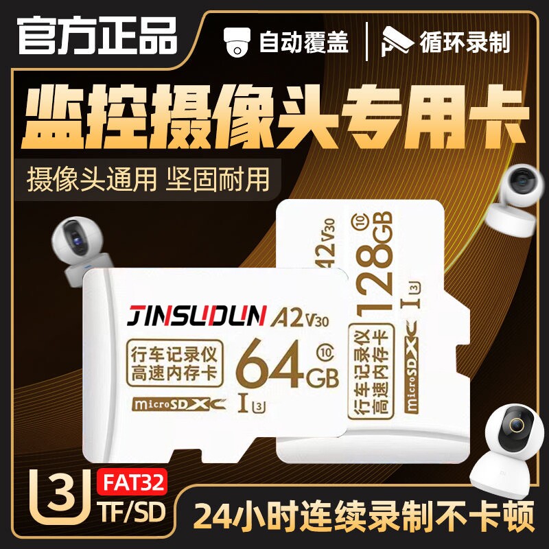 家用监控摄像头内存专用卡128g高速储存64gtf卡fat32格