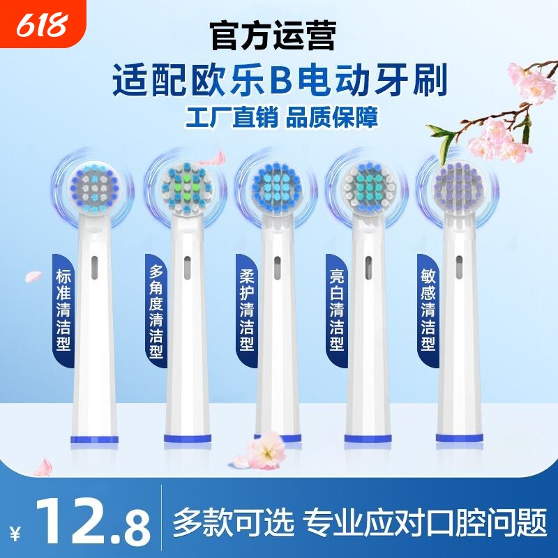 牙刷头纯适用博朗欧乐B电动D12/D16/3757/3709通用型2258替换软毛