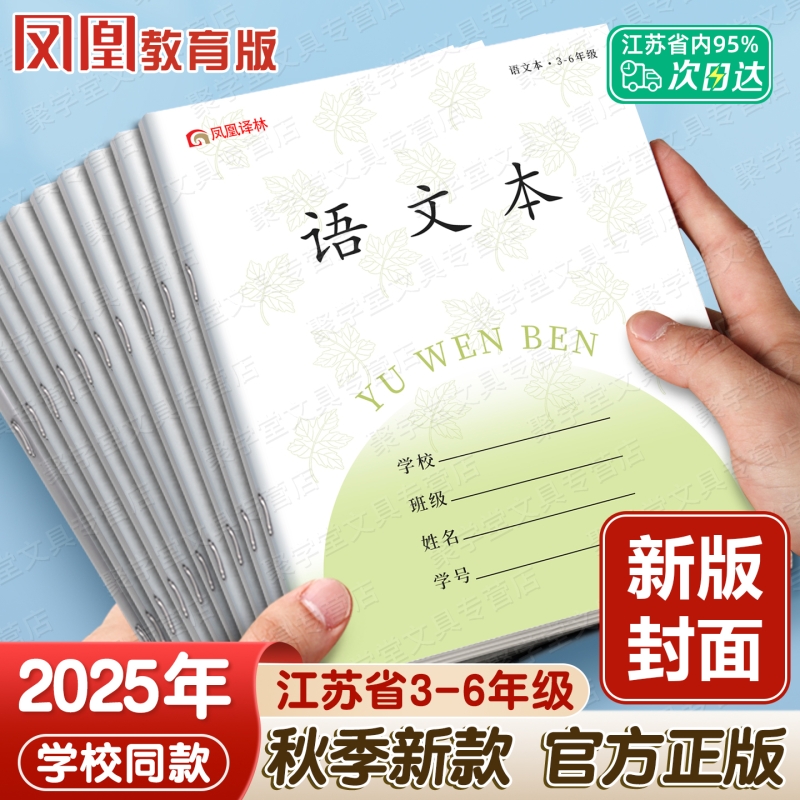 凤凰传媒语文本江苏省加厚