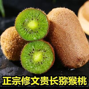 贵州修文贵长猕猴桃绿心奇异果新鲜水果12/15/20/24/30个整箱包邮