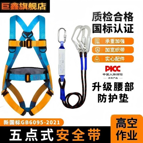 五点式安全带高空作业防坠落