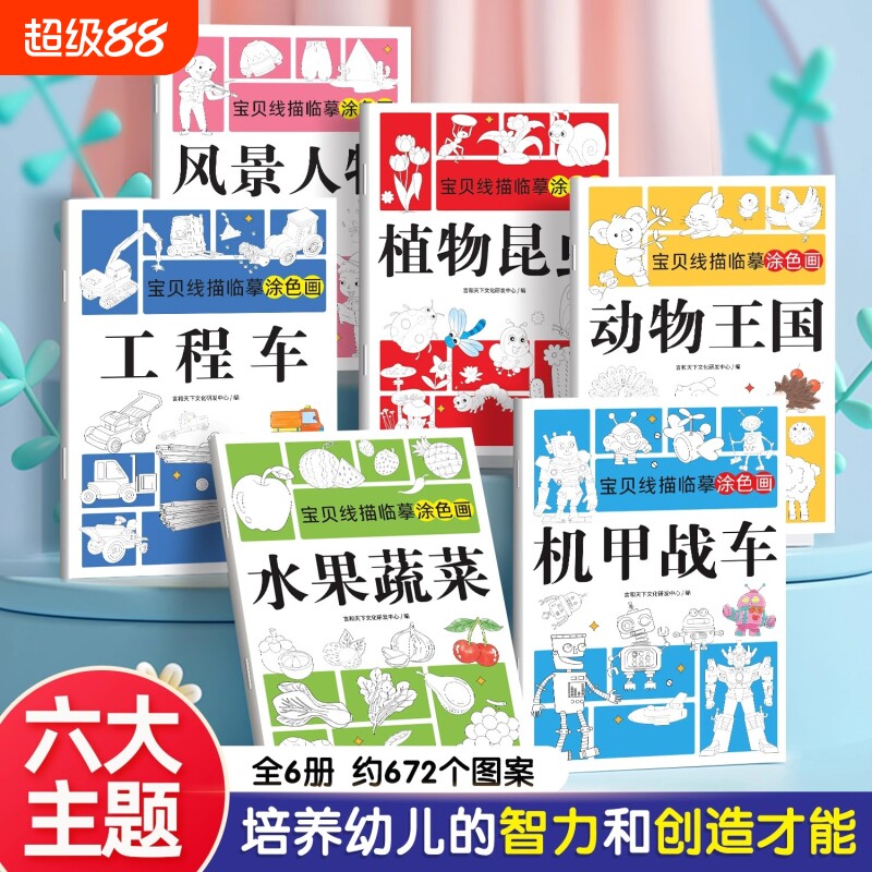 儿童线描临摹画册套装卡通简笔画画小学生线稿描笔图画本涂色本画入门手绘练习册幼儿绘画素描图画纸动物风景水果人物美术昆虫植物
