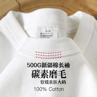 内搭打底衫 三本针 胖子大码 t恤男女秋冬款 卫衣 500G重磅纯棉长袖
