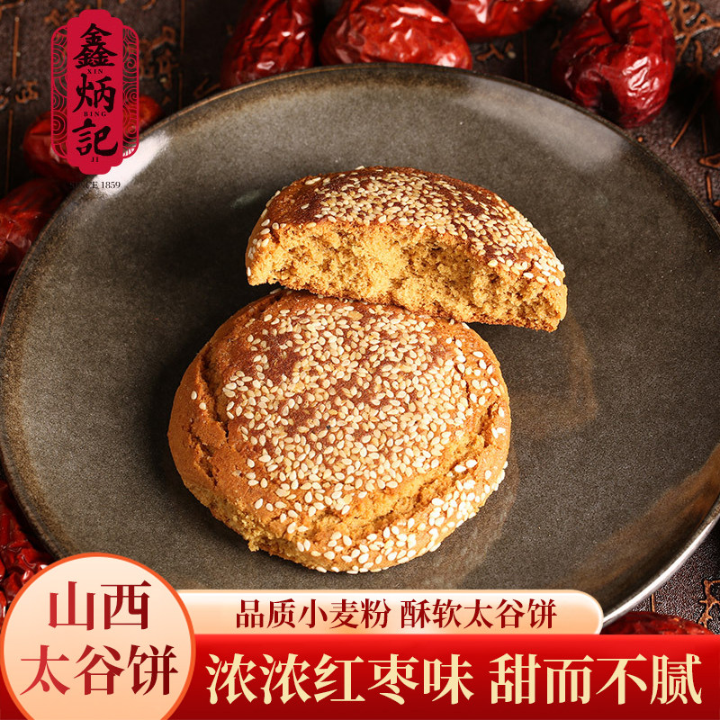 鑫炳记太谷饼山西特产早餐美食休闲零食糕点心伴手礼整箱老式面包