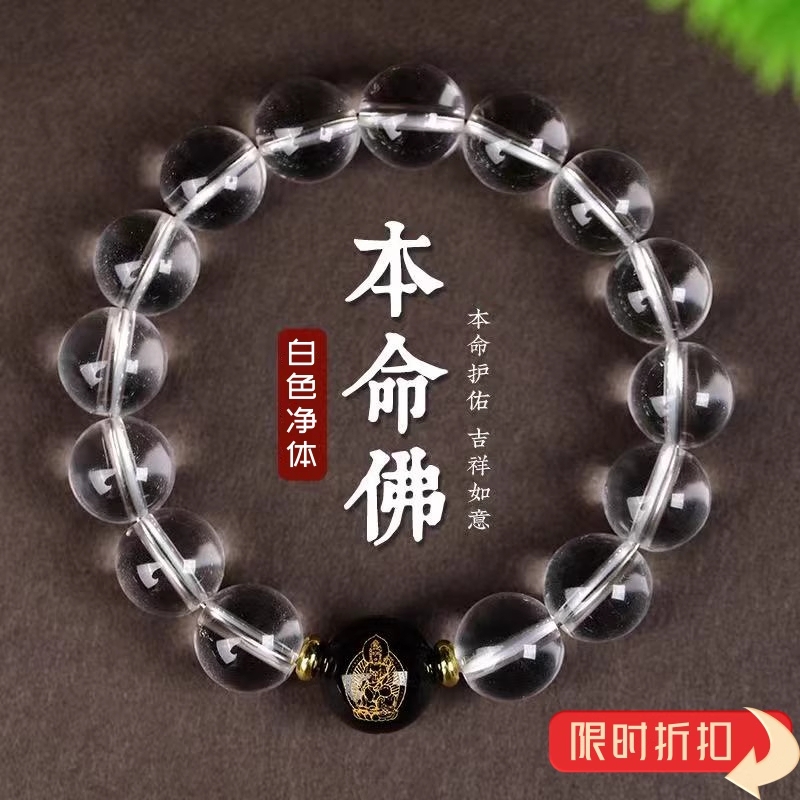 白水晶本命年手串男女十二生肖玛瑙本命佛转运珠手链琉璃同款饰品
