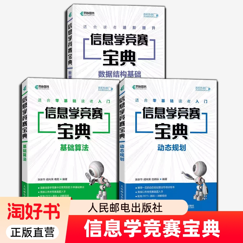信息学竞赛宝典3册正版全新