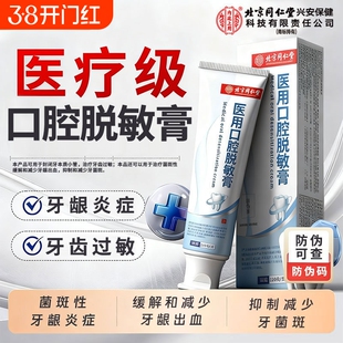医用口腔脱敏膏内廷上用牙齿过敏牙龈炎牙龈菌斑减少牙龈出血