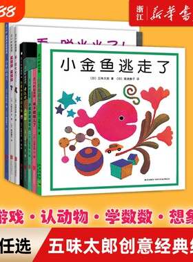 精装儿童绘本新华书店五味太郎