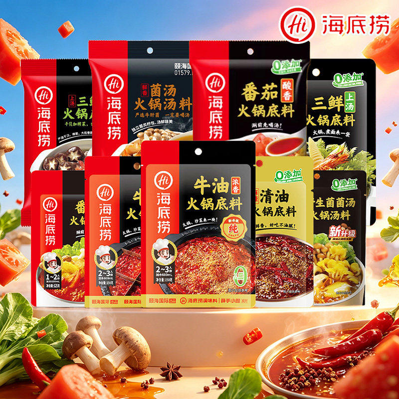 Hi 海底捞火锅底料牛油番茄菌汤清油小包装一人份重庆调味料麻辣