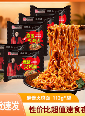 同碗面福麻酱火鸡面115g中式麻酱火鸡面韩式泡面麻酱网红夜宵速食