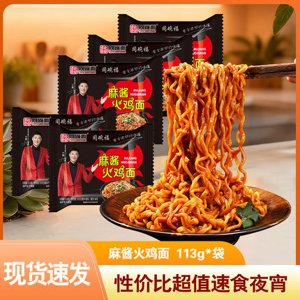 同碗面福麻酱火鸡面115g中式麻酱火鸡面韩式泡面麻酱网红夜宵速食