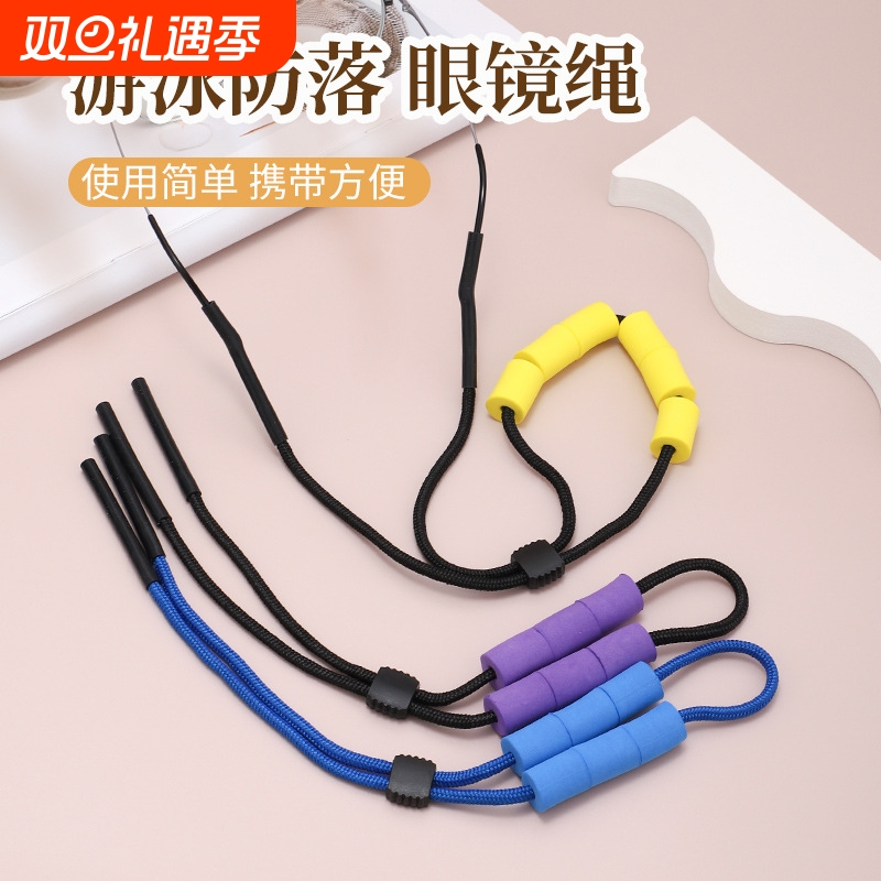 彩色游泳眼镜绳防掉可漂浮眼镜绳水上运动器具防脱落可调节绑带