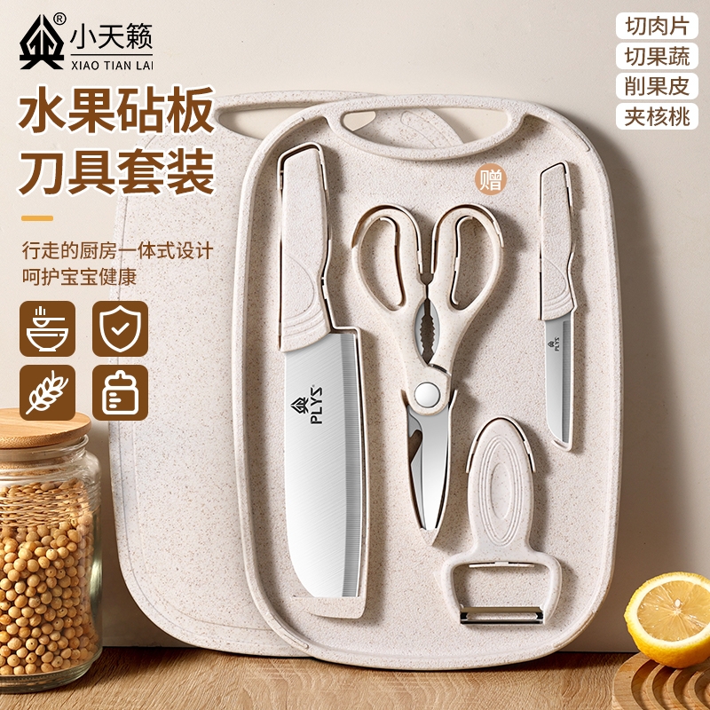 厨房辅食菜刀菜板二合一全套组合套装防锈持久锋利家用切片刀工具