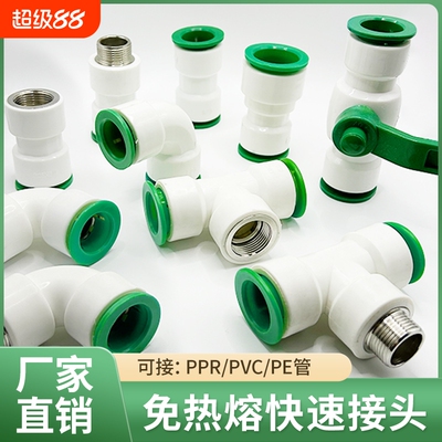 ppr免热熔水管配件4分32025快插直接6pe快速接头球阀PVC弯头三通