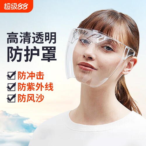 防护面罩彩色眼镜防护全脸炒菜用